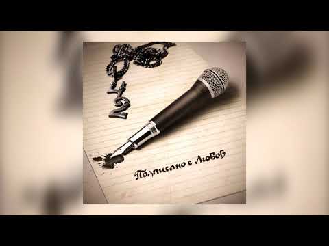 42 - Не ми пречи (с уч. на Joker Flow)