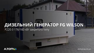 Venta de FG Wilson P220-3 generador de diésel - Imagen 4 | Machineryline UY FG Wilson P220-3 generador de diésel nuevo | Imagen 4 - Machineryline