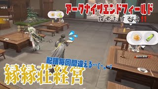 【女性実況…アークナイツエンドフィールド】新マップの探索&イベントやる🌟o(^o^)o【アクション超絶苦手な管理人】