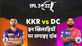 IPL 2022 Live: Kolkata Knight Riders Vs Delhi Capitals। Cricket Live । Rishabh Pant । Shreyas Aiyer