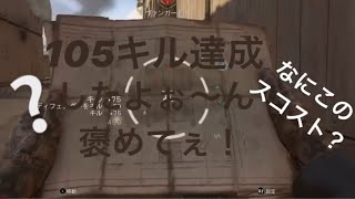 WW2 気持ちイィ試合を見たいそこのあなた！怒号の105キル！って言うてますけど