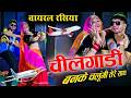 चील गाड़ी बनके उड़ूंगी तेरे साथ Chilgadi Banke C