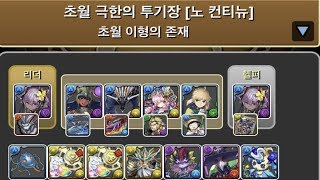 [초월 극한의 투기장 3] 수영복 벨로아 pt. (Feat. 가스로우)