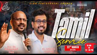 Download lagu TAMIL SERVICE | Rev. Dr. EMMANUEL PAUL | Dr. JOSEPH ALDRIN  | 22 \ 03 \ 26 | ZPC VELLORE mp3
