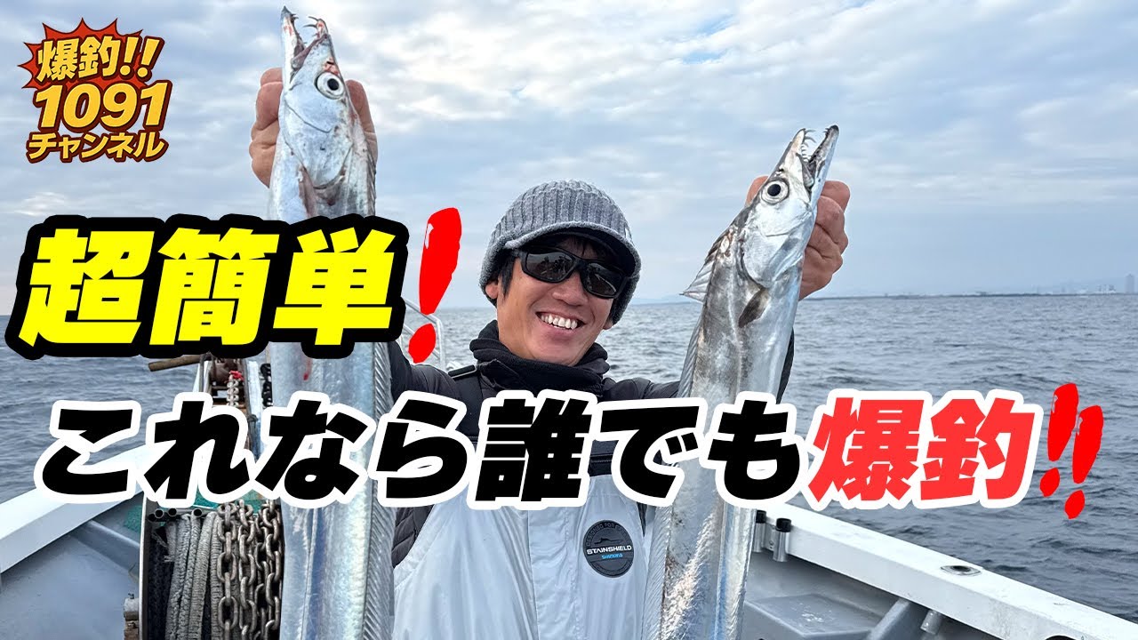 神戸・大阪から３時間半‼️35LクーラーBOXが即満タンになる太刀魚パラダイスでピックアップ釣法を試す【太刀魚釣り】