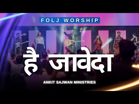 है जावेदा (Hindi Worship Songs) | @AnkitSajwanMinistries | FOLJ Church Worship