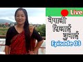Nepali Silai Bunai On Live Episode 03 Nepali Silai Bunai On Live Episode 03