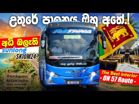 First Time on a Sunlong Bus | Better than Metro Bus? 🤔 Rathna Travels Experience 🇱🇰