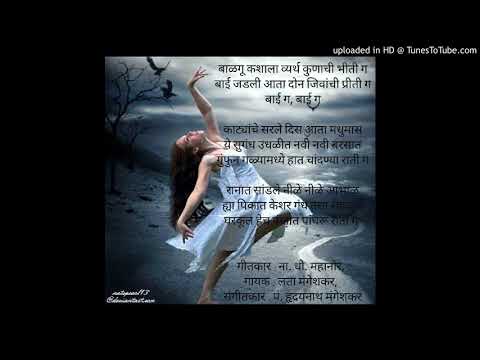 Balagu Kashala Vyarth - Lata Mangeshkar - बाळगू कशाला व्यर्थ - Lyrics