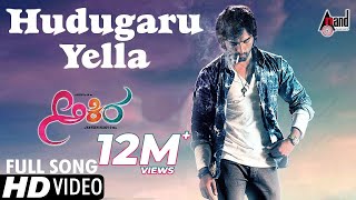 Akira| Hey Hudugaru Yella HD Video Song | Anish, Adithi, Krishi | Kannada New Songs HD 2016