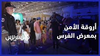 إقبال كثيف للمواطنين من مختلف الأعمار على أروقة المؤسسات الأمنية و العسكرية بمعرض الفرس بالجديدة thumbnail