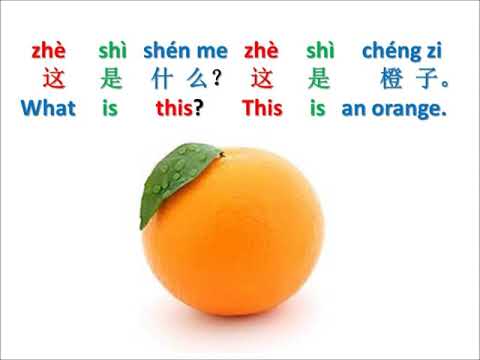 What is this 这是什么？Chinese 101
