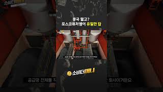 중국 말고 포스코퓨처엠이 유일한 답 #소비더머니 #포스코퓨처엠