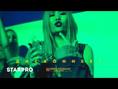 Элджей & Кравц - Дисконнект