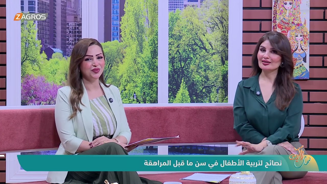 فيديو | نصائح لتربية الأطفال في سن ما قبل المراهقة | نسمات زاكروس