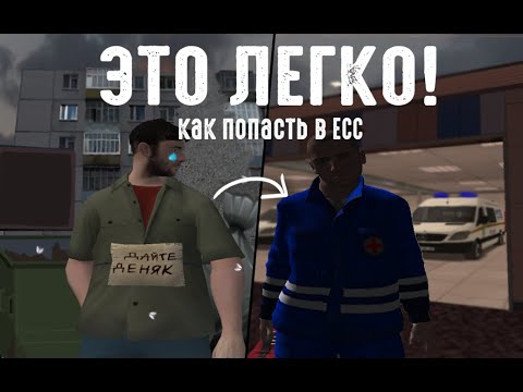 Как попасть в ЕСС?? Amazing RP Green server