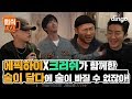 Epik High - Lovedrunk (Tipsy Version)