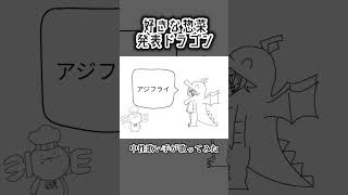 - 好きな惣菜発表ドラゴン #ボカロ #cover #歌ってみた #vocaloid #歌い手 #中性 #ンバチ