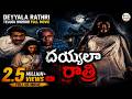 Deyyala Rathri Telugu Horror Full Movie