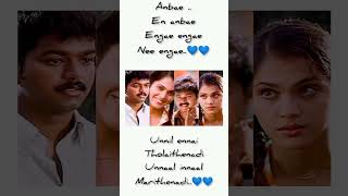 Download lagu 💜Anbae en anbae💜#nenjinile#vijay#hariharan#deva#pazhanibharathi#fullscreenstatus#vijayoldlovesong# mp3 Download lagu 💜Anbae en anbae💜#nenjinile#vijay#hariharan#deva#pazhanibharathi#fullscreenstatus#vijayoldlovesong# mp3