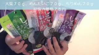 あんなものからこんなものまで業務スーパーでの買い物紹介動画。