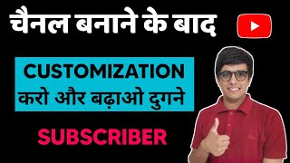 YouTube Channel Customize Kaise Kare  How To Custo