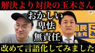 【玉木雄一郎】消費税減税についての立ち回りでおかしなところを改めて言語化してみました。【政治ネタ】