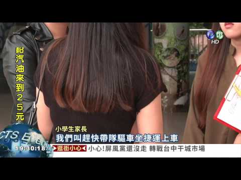 陌生男尾隨小學生 家長嚇報警