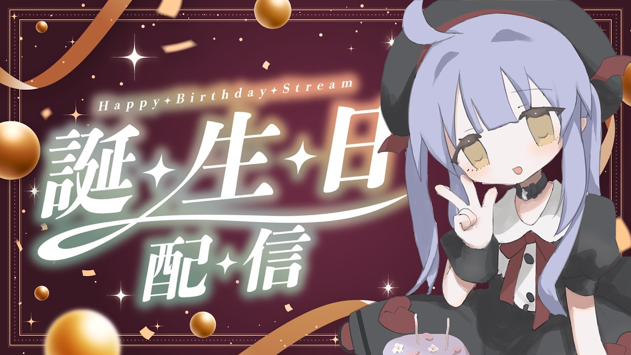 【 歌枠 / 3D 】誕生日記念歌枠 ちょっとしたお披露目あり【ぷにえる】