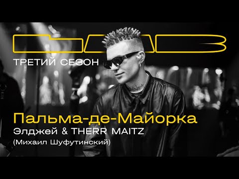 Трейлер «LAB с Антоном Беляевым»