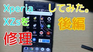 【#2】Xperiaのバッテリーを交換すると悲劇が。。。