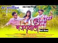 Gajrawali Cg Song गजरावाली Ayush Durgesh Abha Sarthi Suresh Chouhan Sona Studio Cg