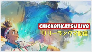 【ストリートファイター６】YEAR4開幕!!リリーマスターチャレンジランクマ配信【スト６/本田/リリー】