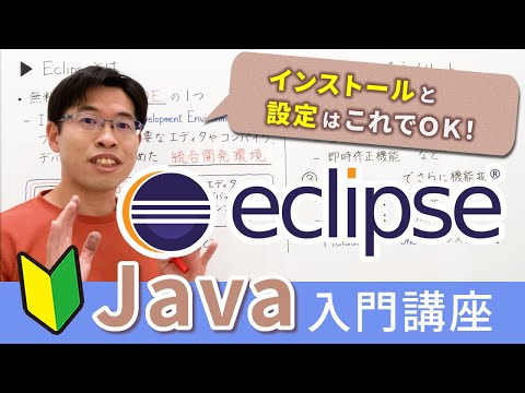 Eclipse (ソフトウェア)について詳しく解説