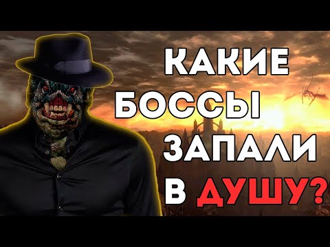 Обзор каждого босса Dark Souls