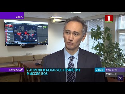 7 апреля в Беларусь прилетит миссия ВОЗ. Панорама