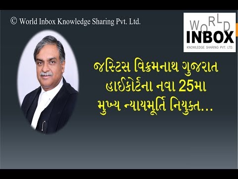 download lagu mp3 mp4 Gujarat High Court Justice, download lagu Gujarat High Court Justice gratis, unduh video klip Gujarat High Court Justice