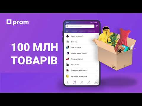 Prom.ua — інтернет-покупки video
