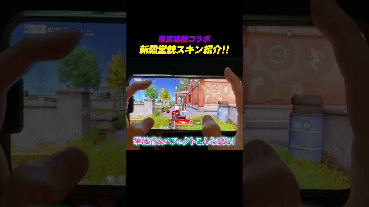 【#荒野行動】東京喰種コラボの新殿堂スキンがトップレベルでかっこいいんだけどw#荒野東京喰種コラボ