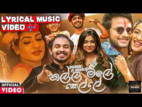Lyrical : Nalla Male Kelle(නල්ල මලේ කෙල්ලේ.)| Dilnuk Ranmila ft. Anjali Rajkumar|Sinhala Lyrics Song