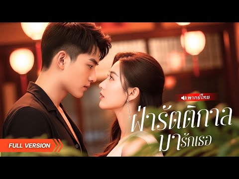 นักเขียนสาวตายแล้วฟื้น!…สุดท้ายกลายเป็นนางเอกที่ถูกสามีโหดร้ายในเรื่องที่เธอเขียน!