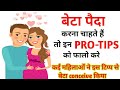 What To Do To Have A Boy Tips To Conceive Baby Boy Ways To Have A Boy Baby Boy