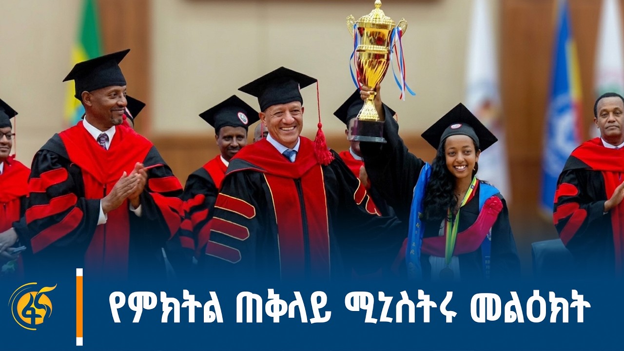 "ኢትዮጵያ ባለራዕይ ተመራማሪዎችን ትፈልጋለች"