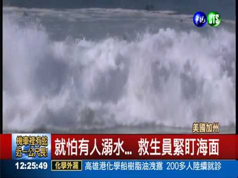 颶風掀8米巨浪 衝浪客玩命挑戰!