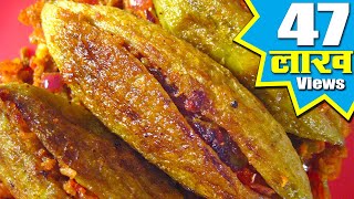 Stuffed Karela Recipe In Hindi By Sameer Goyal- भरवां करेला रेसिपी @ jaipurthepinkcity.com