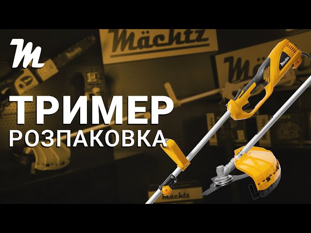 Тример садовий електричний Mächtz MEB-1900 - інтернет-магазин Machtz