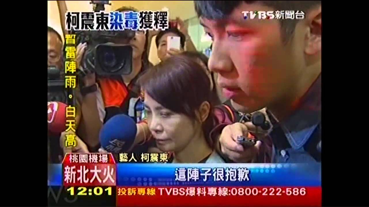 柯震東凌晨抵台 先接市刑大傳票