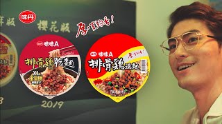 2019 【味味A排骨雞麵】#我的開香文 DNA篇