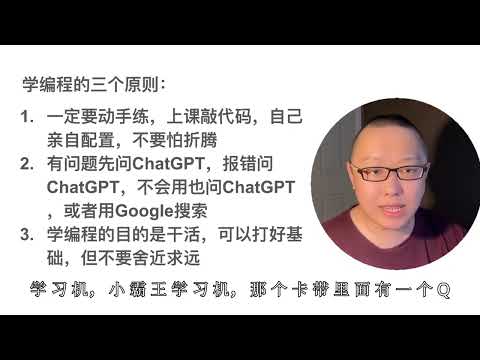 Thumbnail for 立党讲座18：2025年零基础学计算机、转码、AI Agent全年龄段完整保姆级教程