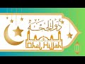 Part 6 | Zil Hijjah Series | Alhumdulillah Classes | 2024 | Allah | Quran |